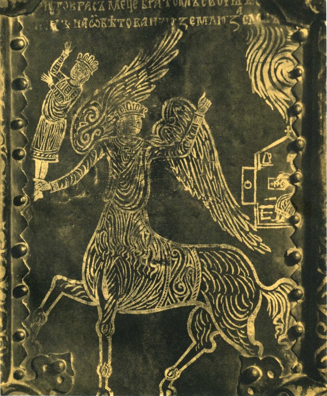 «Китоврас с царем Соломоном» -  фрагмент Новгородских Васильевских врат 1336 г.