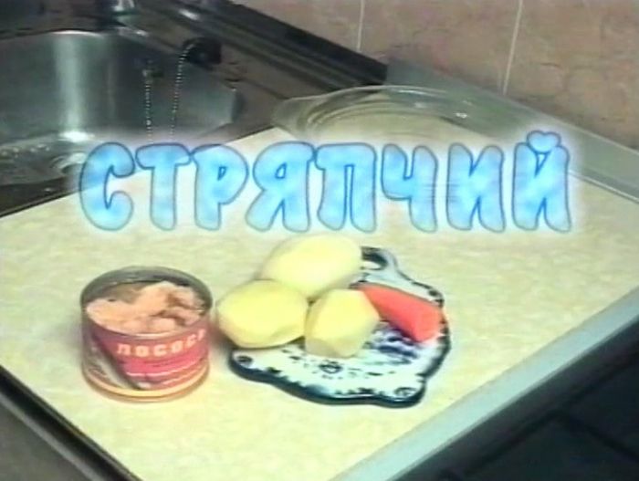 Стряпчий