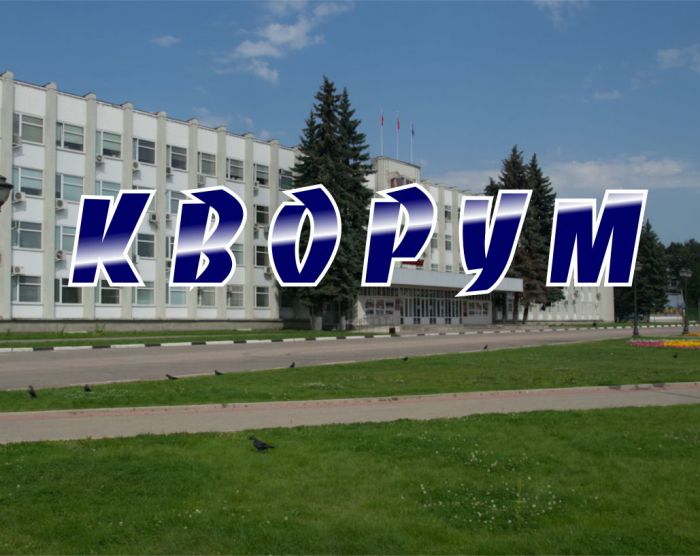 КВОРУМ