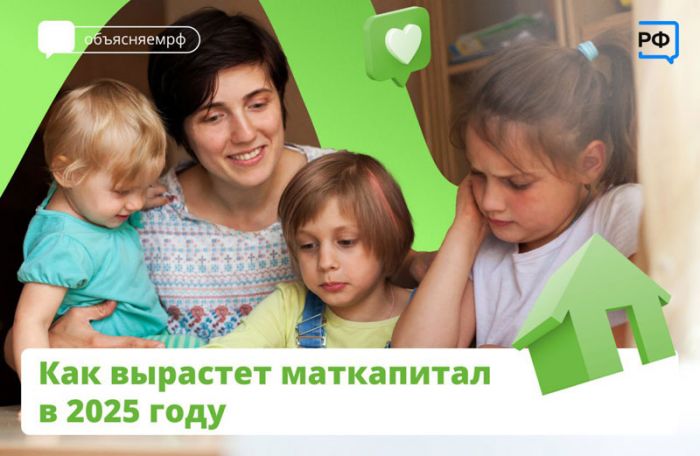 Маткапитал вырастет на 9,5% с 1 февраля
