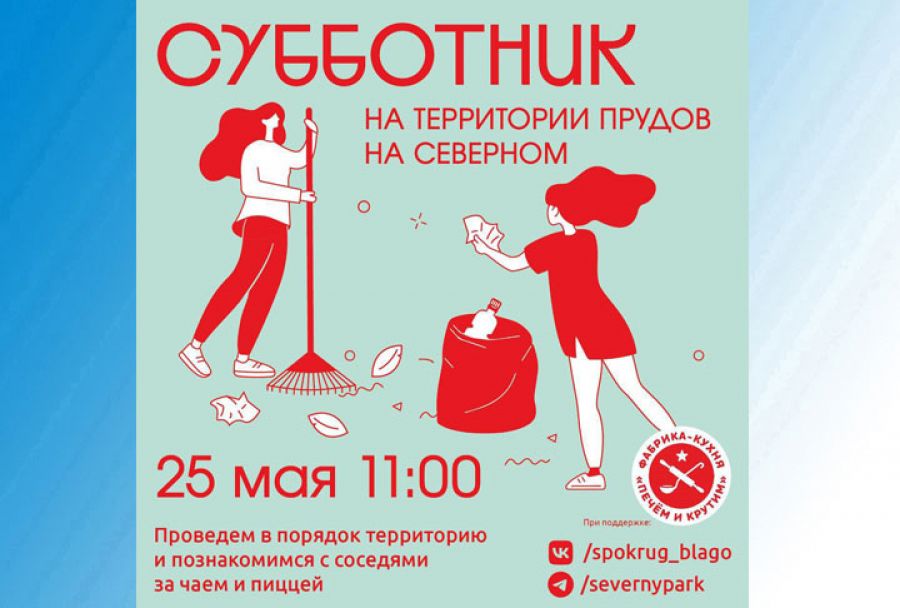 Субботник на месте будущего парка &laquo;Северные пруды&raquo; в Сергиевом Посаде пройдет 25 мая