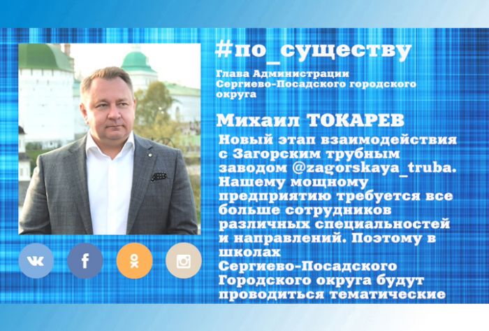 По существу. Взаимодействие администрации с ЗТЗ