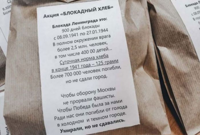 Акция "Блокадный хлеб"