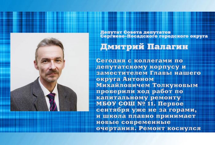 По существу. Капитальный ремонт средней школы №11