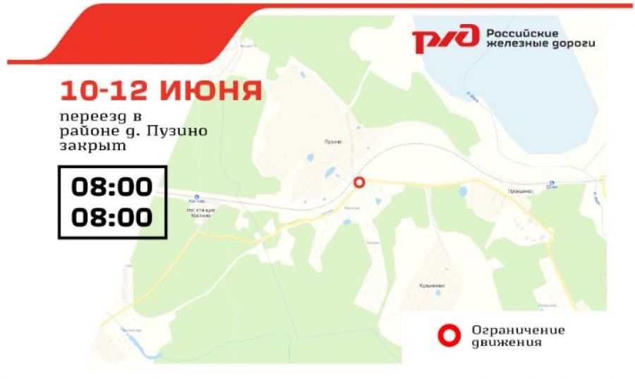 Переезд в районе д. Пузино перекроют на два дня для проведения ремонта