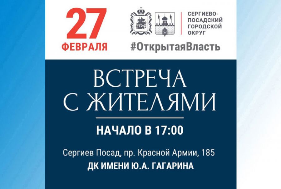 27 февраля состоится «Выездная администрация» в ДК им. Гагарина