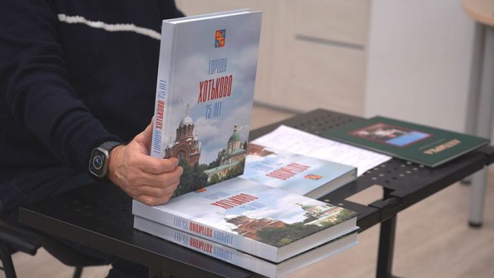 &laquo;Хотьково 75 лет&raquo;. Презентация книги в библиотеке им.Горловского