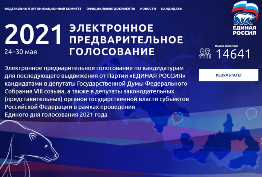 Результаты предварительного голосования по Сергиево-Посадскому избирательному округу