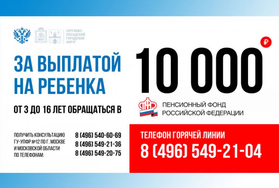 Как получить 10 000 рублей на детей от 3 до 16 лет