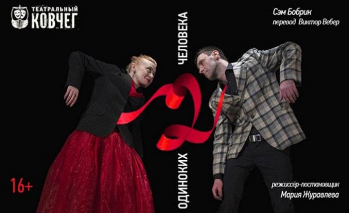 Премьера в Театральном ковчеге