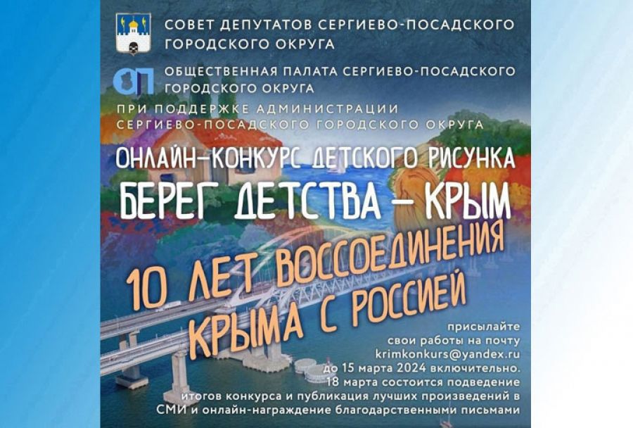 До 15 марта можно успеть подать на конкурс детские рисунки, посвященные 10-летию воссоединения Крыма с Россией