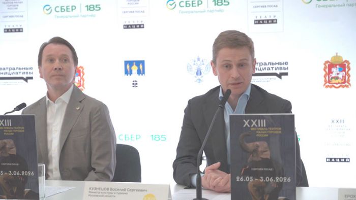 Пресс-конференция, посвящённая открытию XXIII Фестиваля театров малых городов России