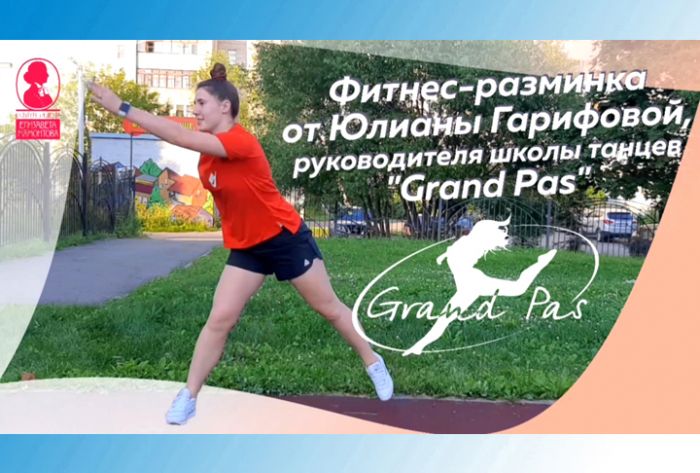 КЦ &laquo;Елизавета Мамонтова&raquo;. Фитнес-разминка