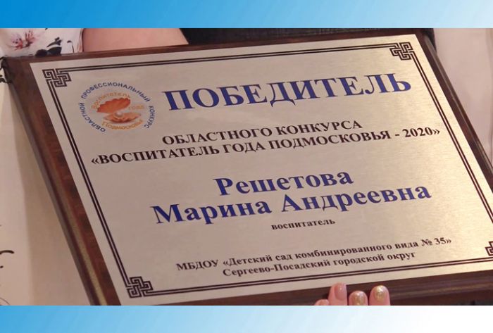 &laquo;Воспитатель года Подмосковья&raquo; работает в Сергиево-Посадском городском округе