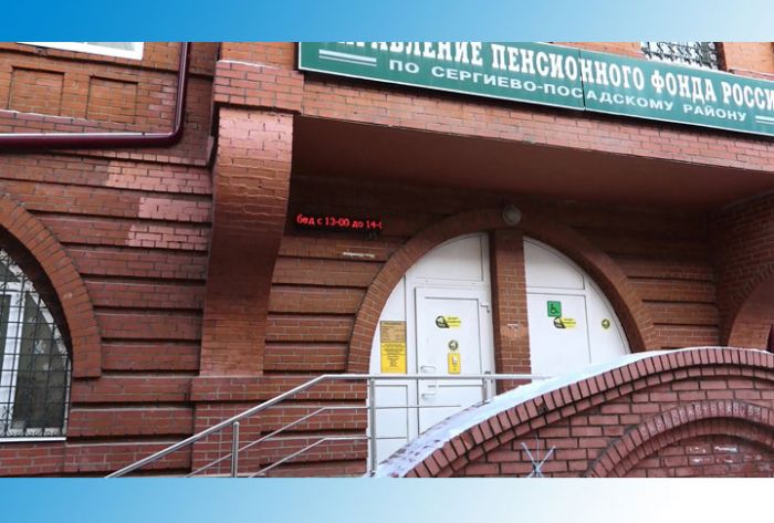 Пенсионный Фонд информирует о льготах