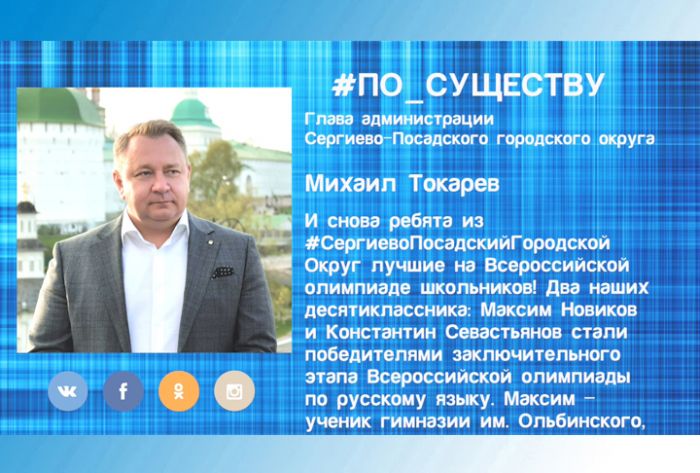 По существу. Победители школьных олимпиад по русскому языку