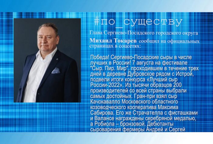 По существу. Фестиваль "Сыр. Пир. Мир"