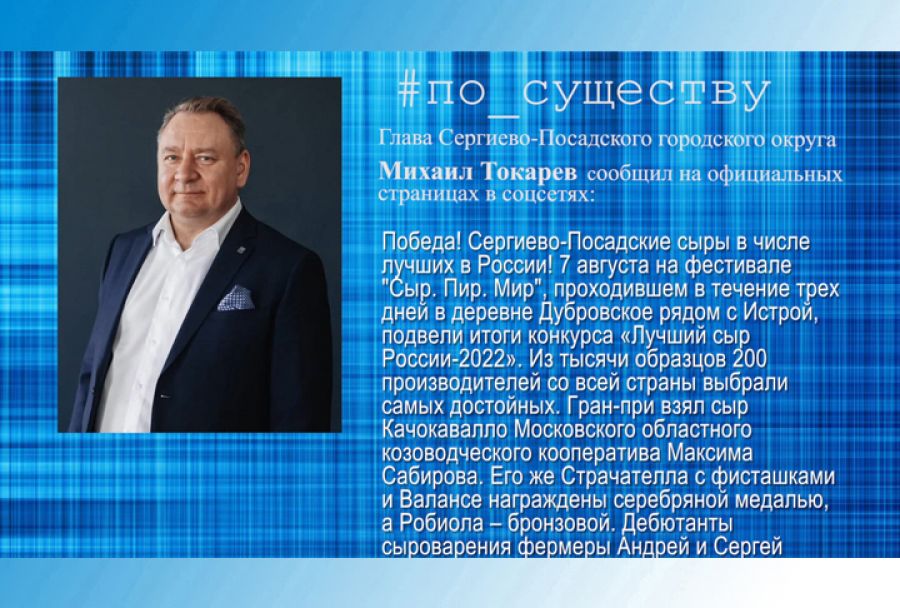 По существу. Фестиваль "Сыр. Пир. Мир"