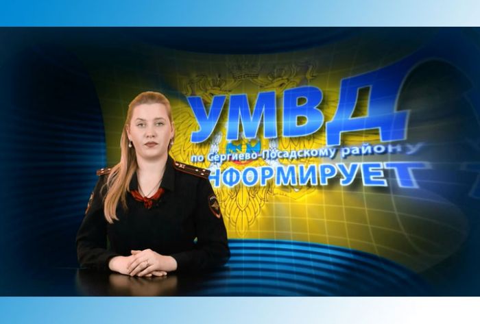 УМВД информирует. 1 марта 2019 г.