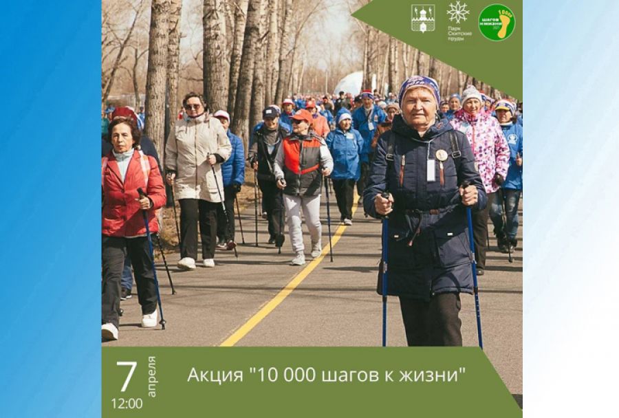 Акция «10000 шагов к жизни» пройдёт в Сергиево-Посадском округе