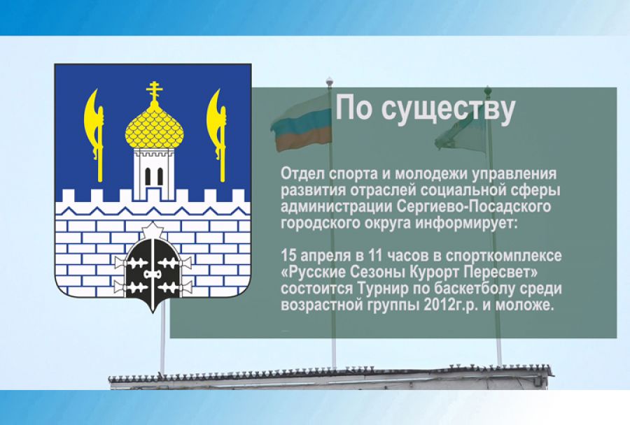 По существу. Спортивные мероприятия 15 апреля