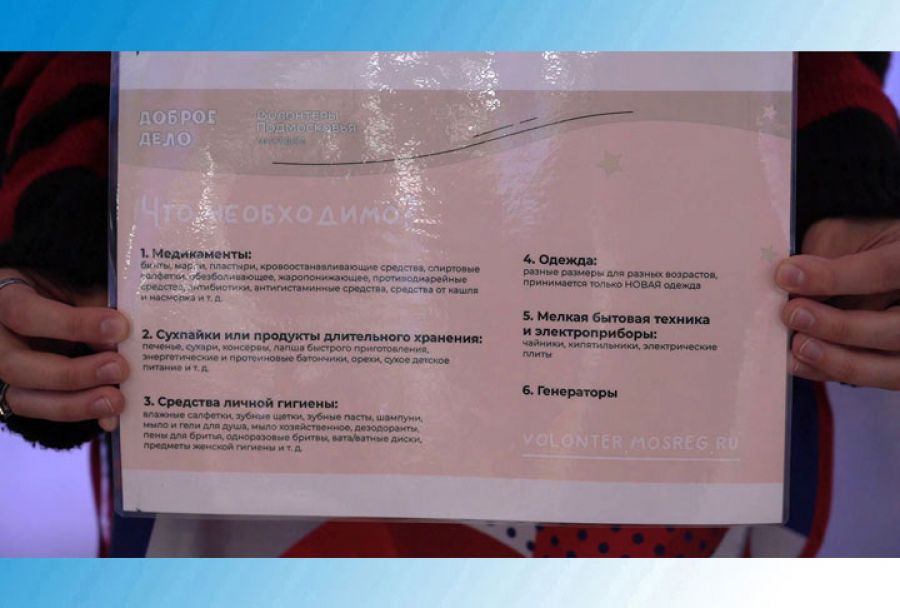 День гуманитарной помощи