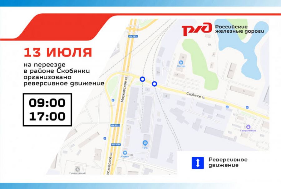 На железнодорожном переезде на Скобяном шоссе будет ограничено движение транспорта