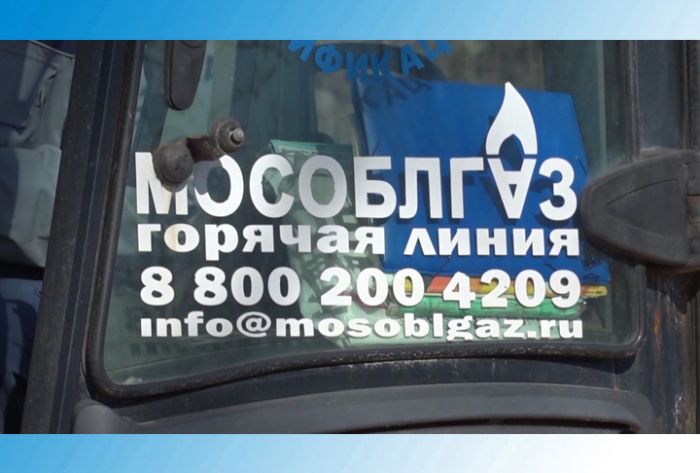 В офисе Мособлгаз &laquo;Север&raquo; подвели итоги социальной газификации