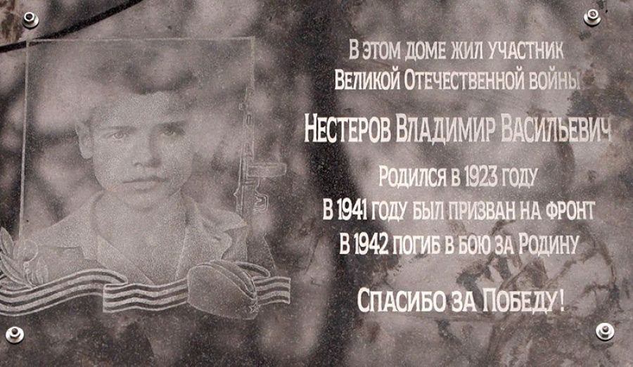 На доме №94 по Вифанской улице появилась памятная доска Владимиру Нестерову
