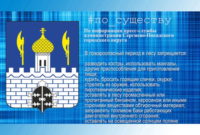 По существу. Соблюдение пожарной безопасности при нахождении в лесу