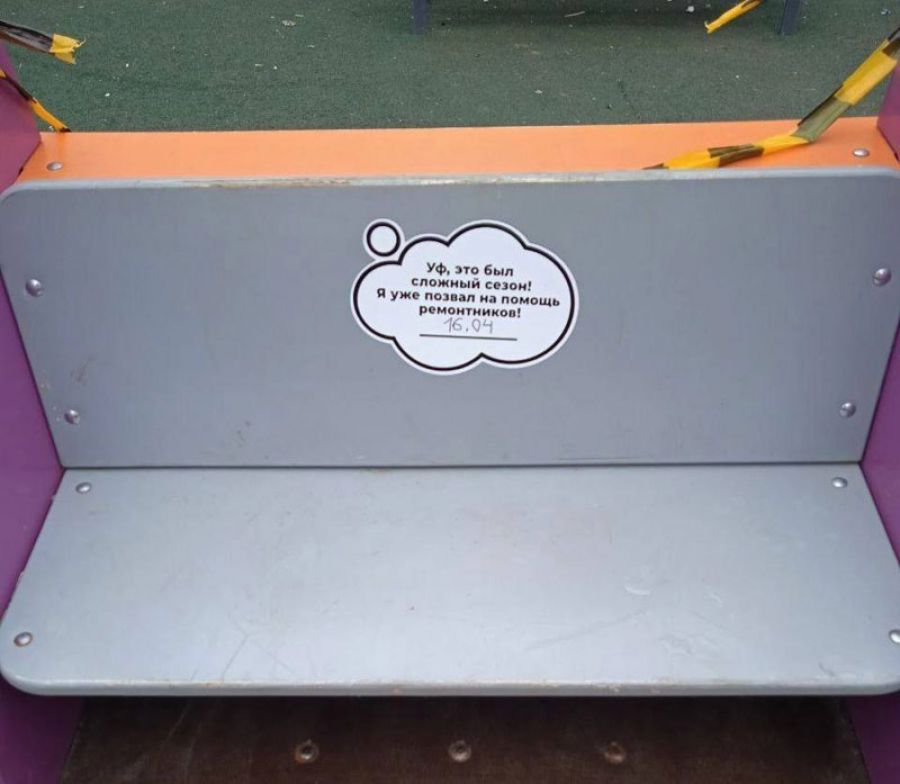 Наклейки с датой устранения дефектов появились на детских игровых площадках округа