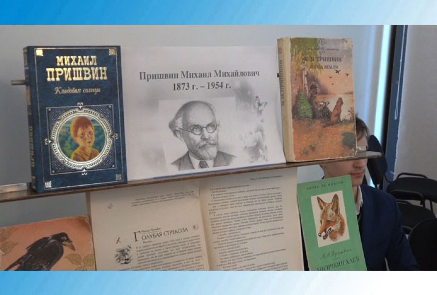 Вечер памяти Михаила Пришвина провели в православной гимназии