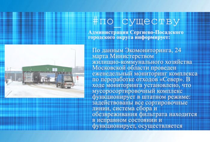 По существу. Мониторинг КПО &laquo;Север&raquo;