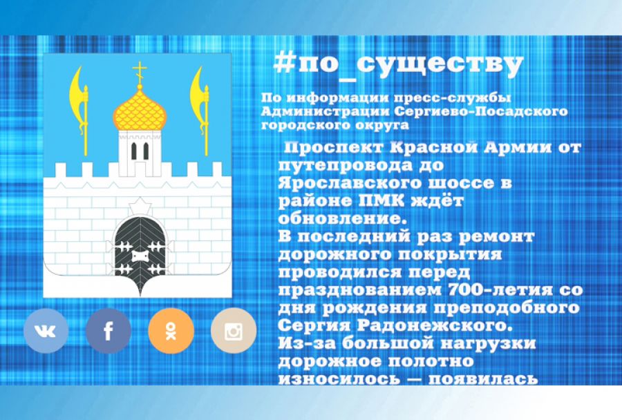 По существу. Проспект Красной Армии ждёт обновление