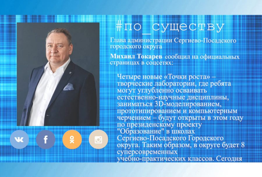 По существу. Михаил Токарев &ndash; о &laquo;точках роста&raquo;