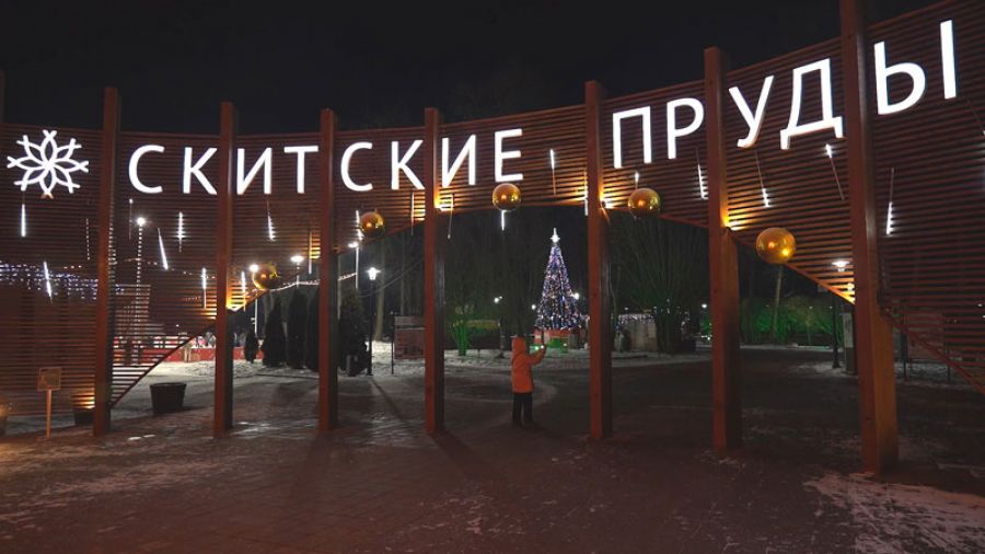 Новогоднее оформление парка &laquo;Скитские пруды&raquo;