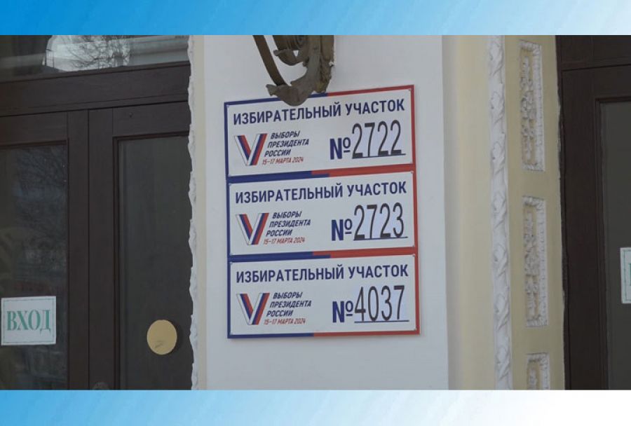 Стартовали выборы Президента