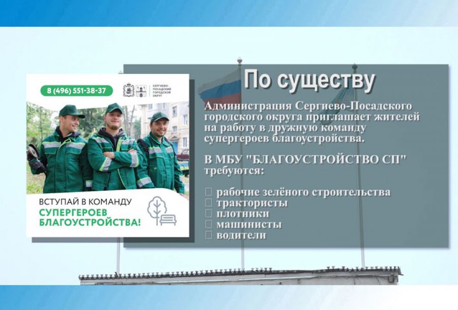 Супергерои благоустройства