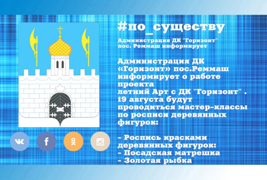 По существу. &laquo;Летний Арт&raquo; в ДК &laquo;Горизонт&raquo;