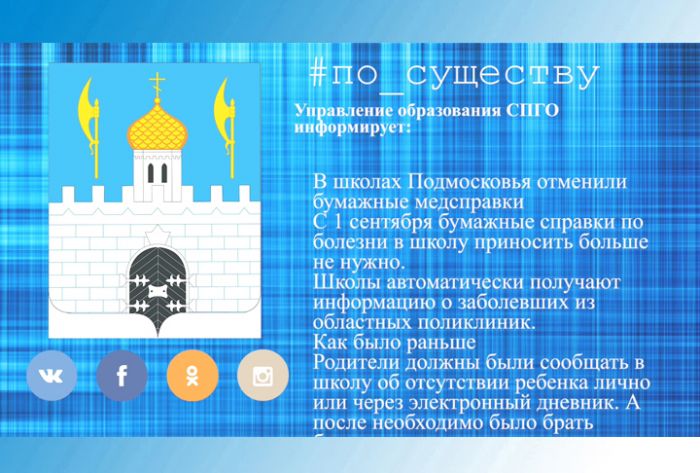 По существу. Об отмене бумажных медсправок