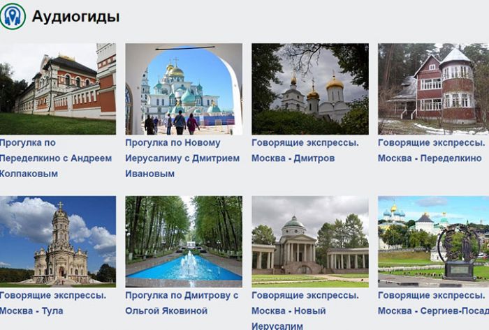 Аудиогид ЦППК &laquo;Москва &ndash; Сергиев Посад&raquo; стал самым популярным в I квартале 2018 года