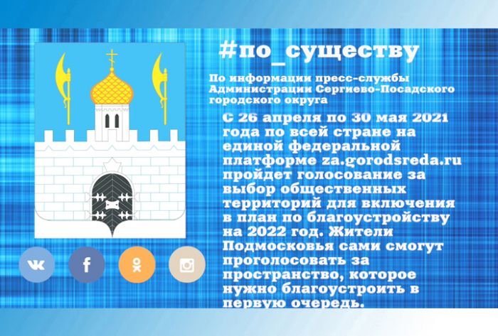 По существу. Онлайн-голосование