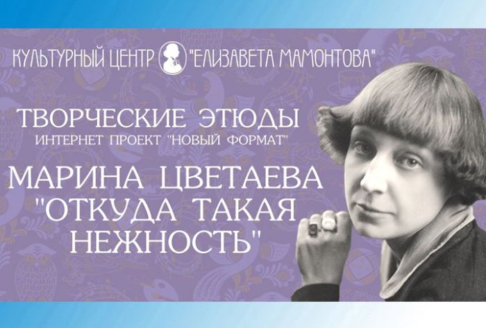 Музыкальный фуршет. Марина Цветаева. &laquo;Откуда такая нежность?&raquo;
