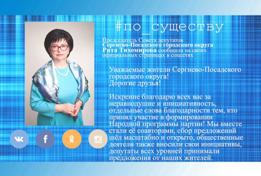 По существу. Рита Тихомирова - о народной программе партии ЕР