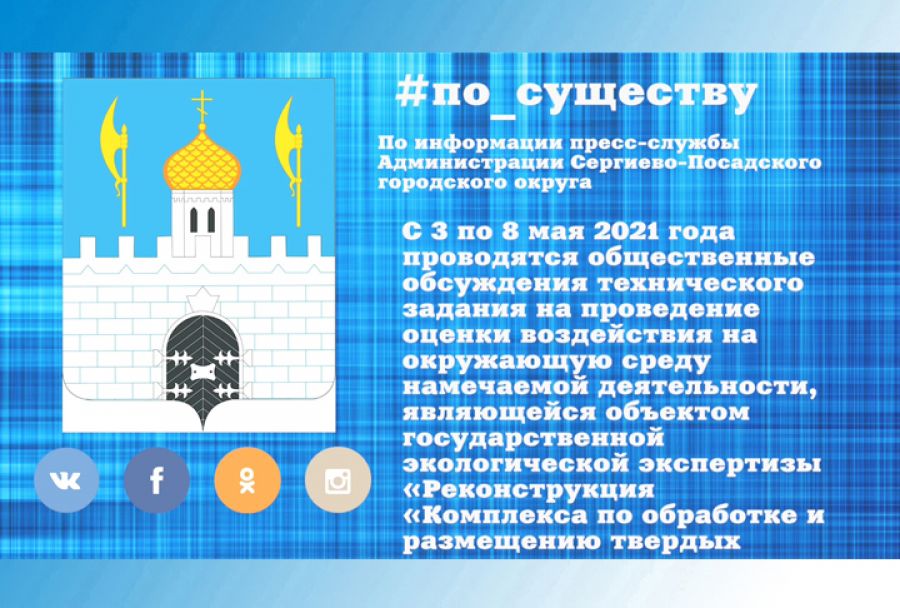 По существу. Опрос по проблеме отходов