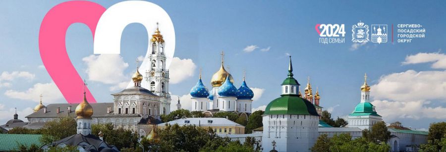 День Сергиево-Посадского округа будет интересным для жителей и полезным для бойцов СВО