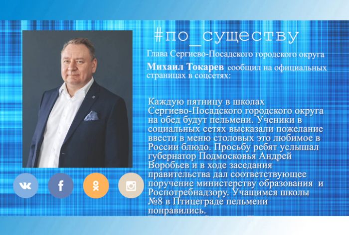 По существу. Пельмени школьникам на обед