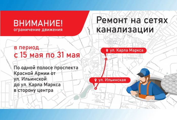 Ограничение движения по проспекту Красной Армии с 15 по 31 мая