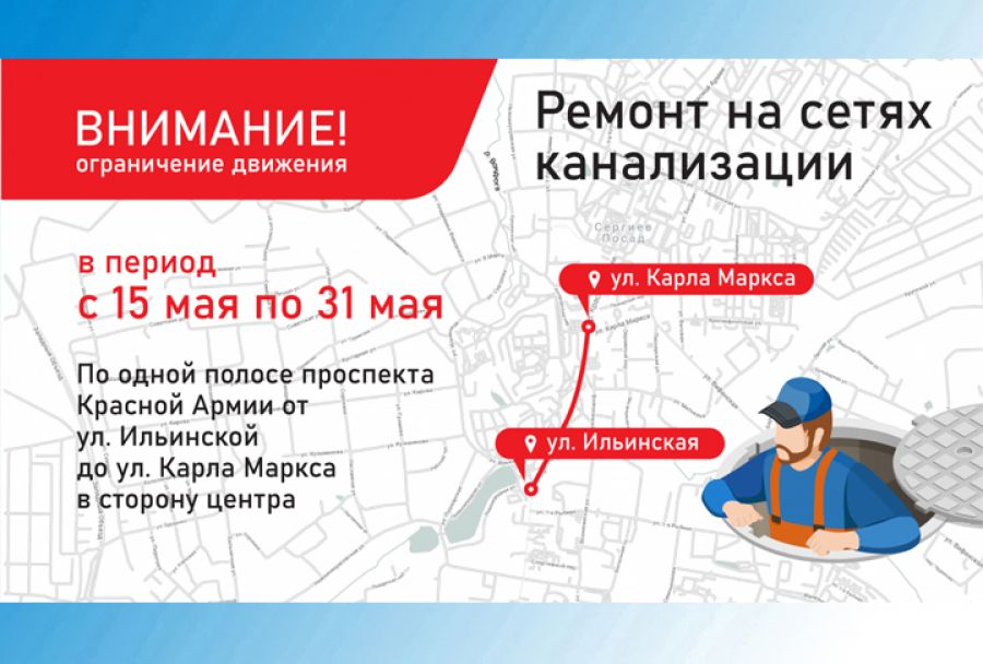 Ограничение движения по проспекту Красной Армии с 15 по 31 мая