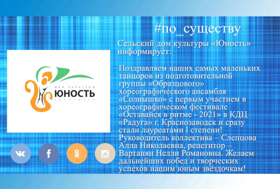 По существу. Достижения юных танцоров из СДК &laquo;Юность&raquo;